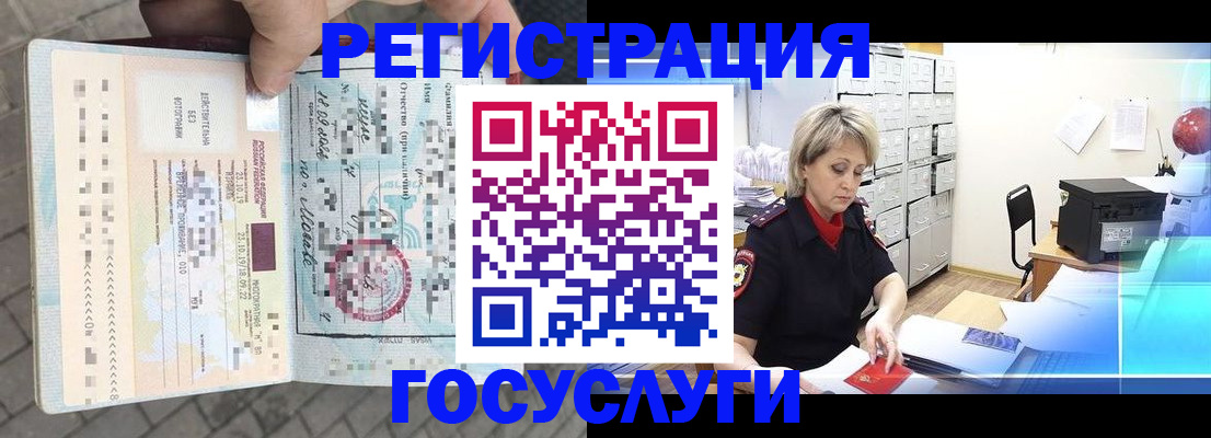 временная регистрация недорого в Павлово