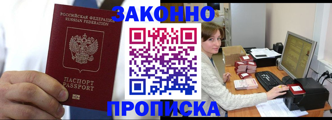 где прописаться в Павлово