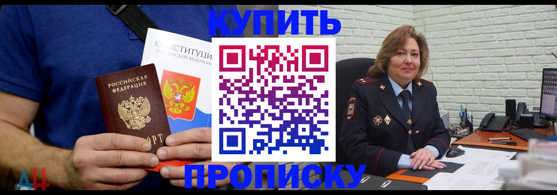 временная регистрация купить в Павлово