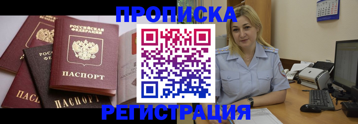 прописка ребенка в Павлово
