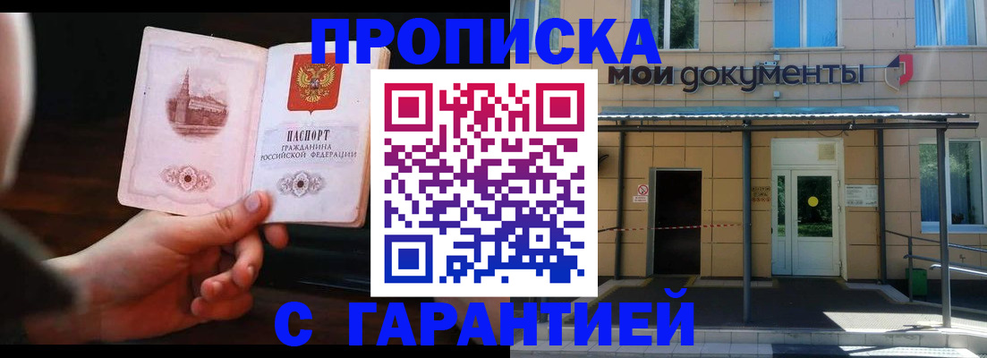 временная регистрация законно в Павлово