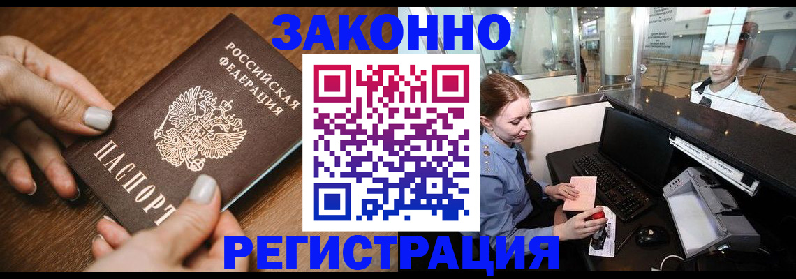 прописка для школы в Павлово