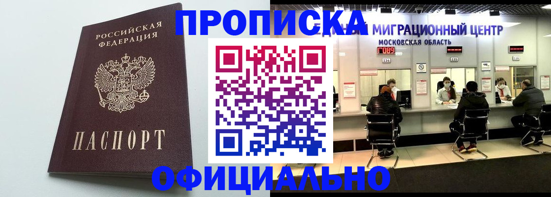 временная регистрация законно в Павлово